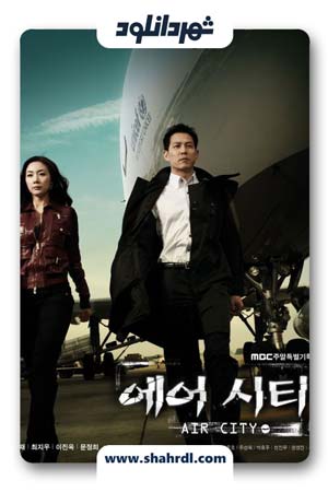 دانلود سریال کره ای شهر هوایی | دانلود سریال کره ای Air City