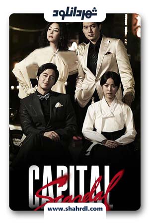 دانلود سریال کره ای Capital Scandal | دانلود سریال کره ای رسوایی پایتخت