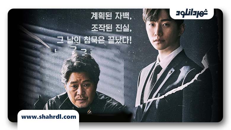 دانلود سریال کره ای اعتراف