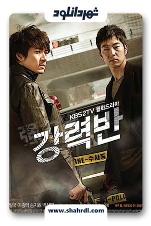 دانلود سریال کره ای Crime Squad | دانلود سریال کره ای دایره جنایی