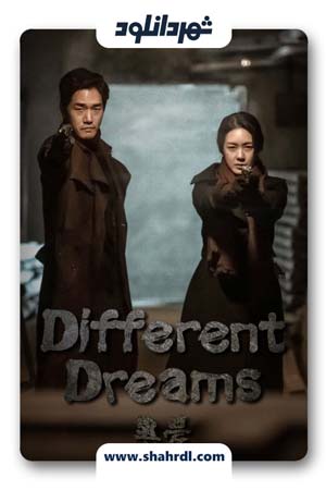 دانلود سریال کره ای رویاهای مختلف Different Dreams