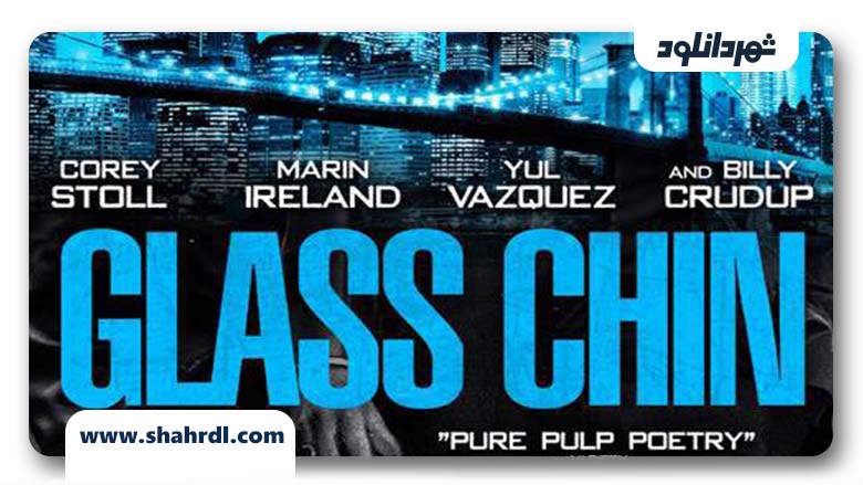 دانلود فیلم Glass Chin 2014 | شیشه چینی