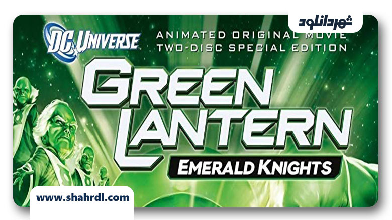 دانلود انیمیشن Green Lantern: Emerald Knights 2011