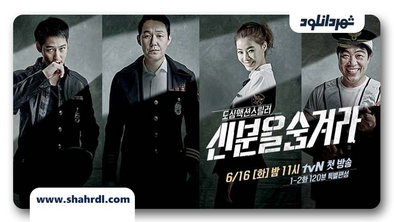 دانلود سریال کره ای هویت مخفی