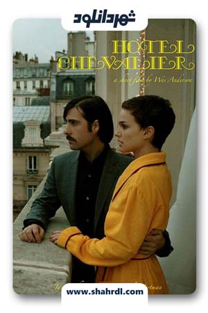 دانلود فیلم Hotel Chevalier 2007
