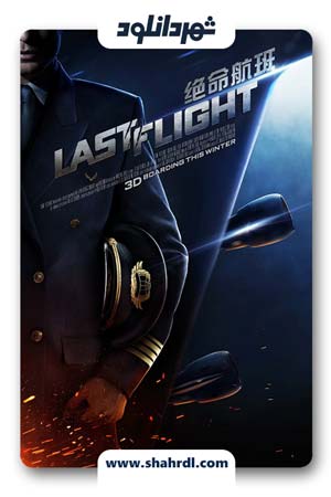 دانلود فیلم Last Flight 2014 | آخرین پرواز