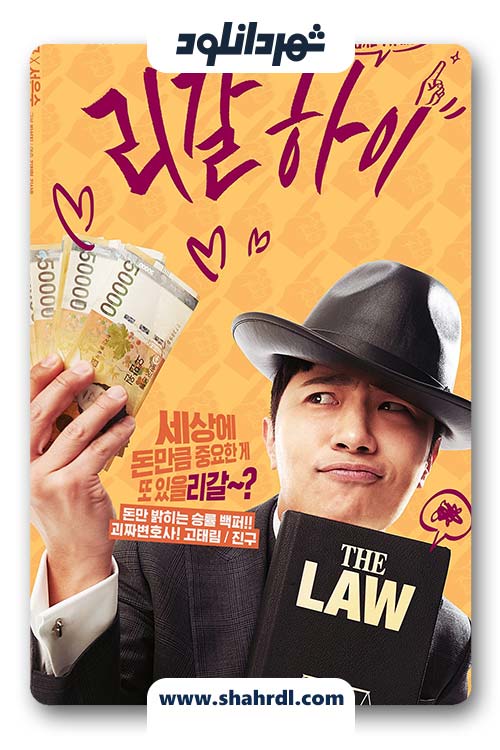 دانلود سریال کره ای Legal High
