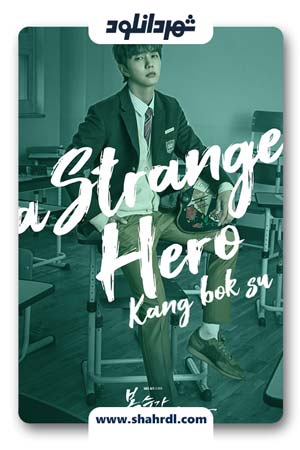 دانلود سریال کره ای My Strange Hero | دانلود سریال کره ای قهرمان عجیب من