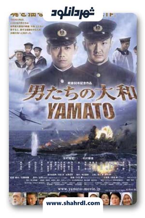 دانلود فیلم Yamato 2005