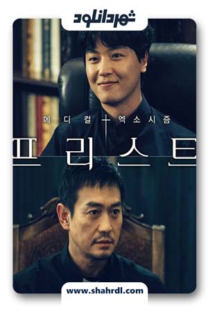 دانلود سریال کره ای Priest | دانلود سریال کره ای کشیش