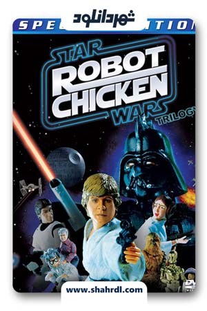 دانلود انیمیشن Robot Chicken: Star Wars 2007
