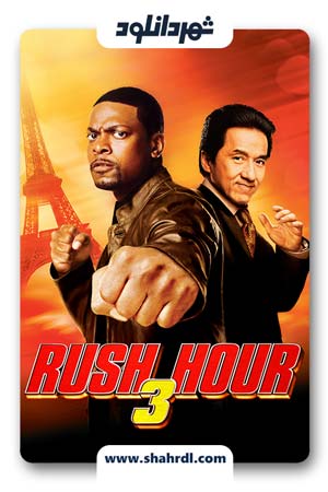 دانلود فیلم Rush Hour 3 2007 | ساعت شلوغی 3