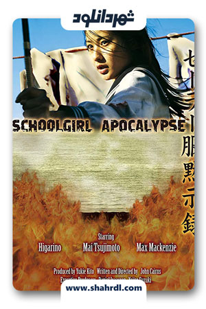دانلود فیلم School Apocalypse 2011