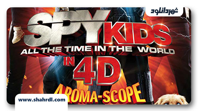 دانلود فیلم Spy Kids: All the Time in the World in 4D 2011