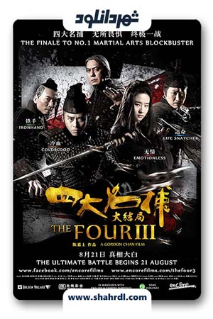 دانلود فیلم The Four 3 2014 با زیرنویس فارسی