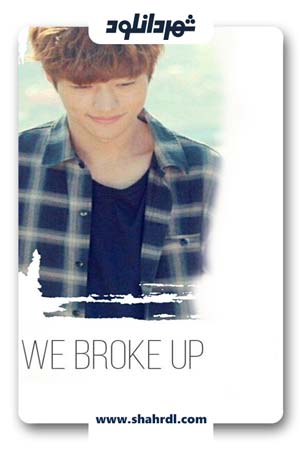 دانلود سریال کره ای We Broke Up | دانلود سریال کره ای ما بهم زدیم
