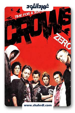 دانلود فیلم Crows Zero 2007