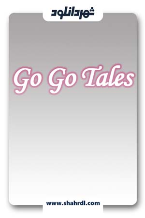 دانلود فیلم Go Go Tales 2007