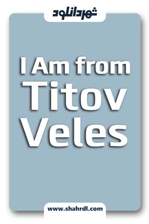 دانلود فیلم I Am from Titov Veles 2007