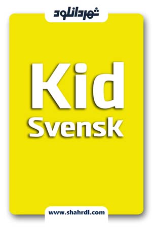 دانلود فیلم Kid Svensk 2007