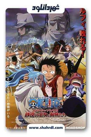 دانلود انیمیشن One Piece: Episode of Alabaster – Sabaku no Ojou to Kaizoku Tachi 2007