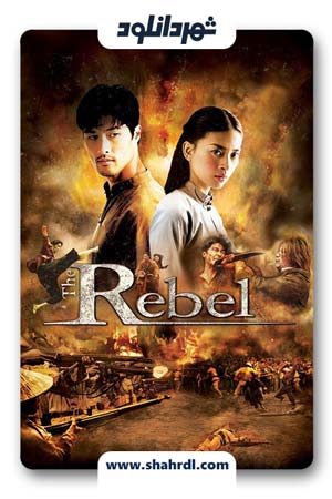 دانلود فیلم The Rebel 2007