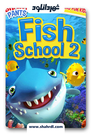 دانلود انیمیشن Fish School 2 2019