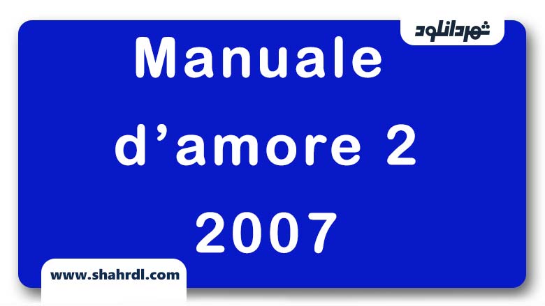 دانلود فیلم Manuale d’amore 2 (Capitoli successivi) 2007