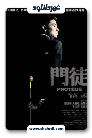 دانلود فیلم Protégé 2007