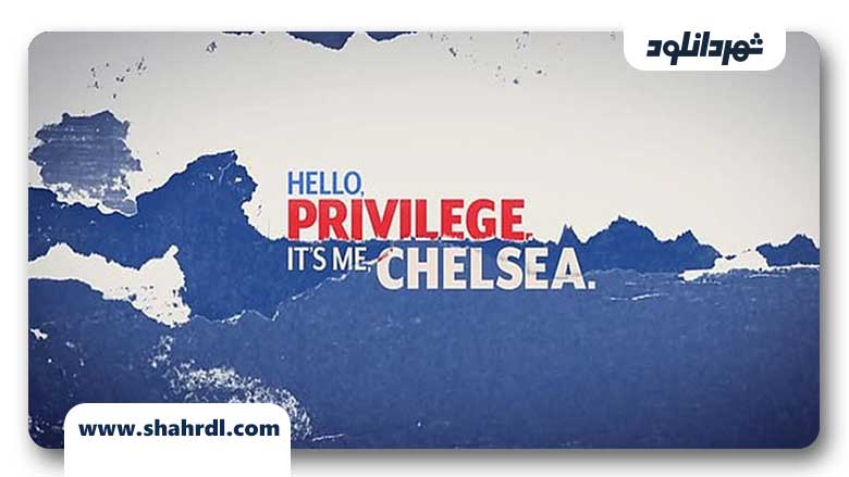 دانلود مستند Hello Privilege Its Me Chelsea 2019