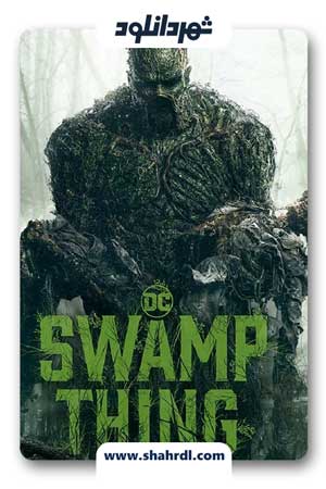 دانلود سریال Swamp Thing | دانلود سریال سوامپ تینگ